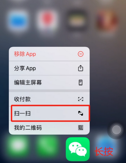 南城苹果手机维修分享iPhone 15如何快速打开扫一扫 