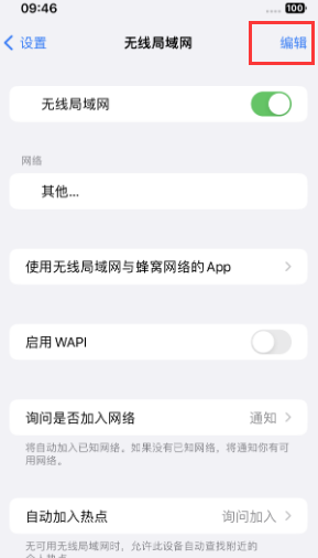 南城苹果Wifi维修分享iPhone怎么关闭公共网络WiFi自动连接 