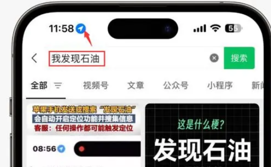 南城苹果客服中心分享iPhone 输入“发现石油”触发定位