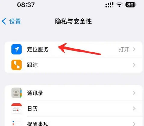 南城苹果客服中心分享iPhone 输入“发现石油”触发定位 