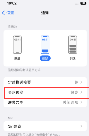 南城苹果售后维修中心分享iPhone手机收不到通知怎么办 