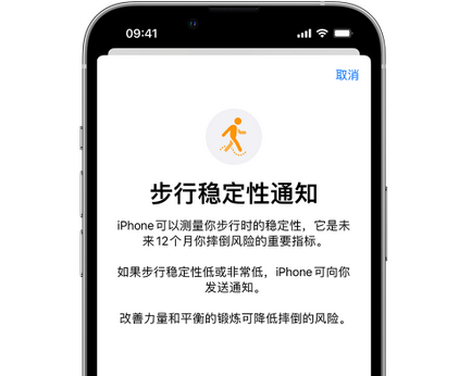 南城iPhone手机维修如何在iPhone开启'步行稳定性通知'