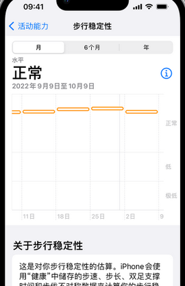 南城iPhone手机维修如何在iPhone开启'步行稳定性通知'