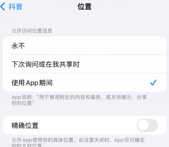 南城apple服务如何检查iPhone中哪些应用程序正在使用位置