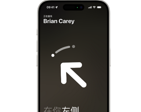 南城苹果15维修iPhone15使用“查找”与朋友见面