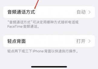 南城苹果蓝牙维修店分享iPhone设置蓝牙设备接听电话方法