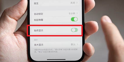 南城苹果15换屏服务分享iPhone15屏幕常亮怎么办