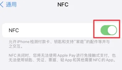 南城苹果维修服务分享iPhone15NFC功能开启方法 