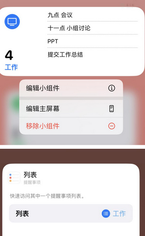 南城苹果14维修店分享iPhone14如何设置主屏幕显示多个不同类型提醒事项