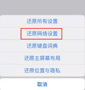 南城苹果无线网维修店分享iPhone无线局域网无法开启怎么办