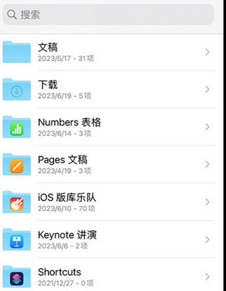 南城apple维修中心分享iPhone文件应用中存储和找到下载文件