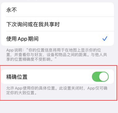 南城苹果服务中心分享iPhone查找应用定位不准确怎么办