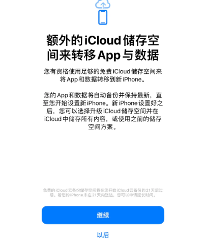 南城苹果14维修网点分享iPhone14如何增加iCloud临时免费空间