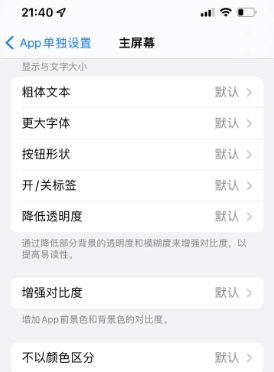 南城苹果14服务点分享iPhone14如何单独设置App