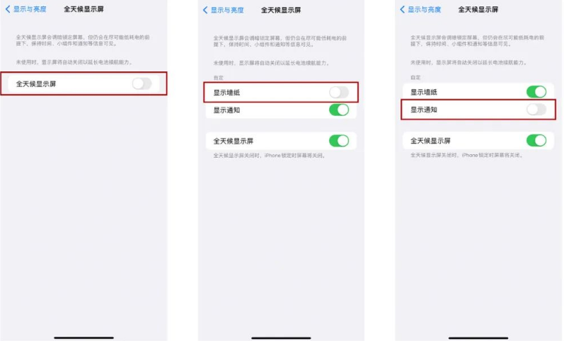 南城苹果14Pro维修分享iPhone14Pro息屏显示时间设置方法 