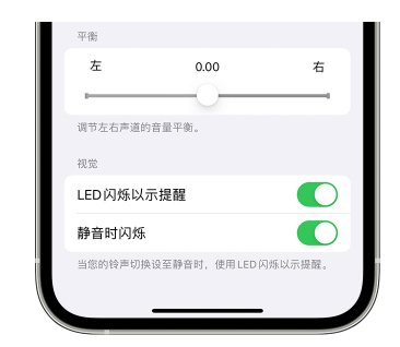 南城苹果14维修分享iPhone14静音时如何设置LED闪烁提示 