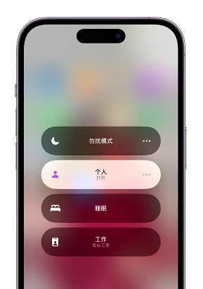 南城苹果14维修中心分享在iPhone14上定制个人专注模式 