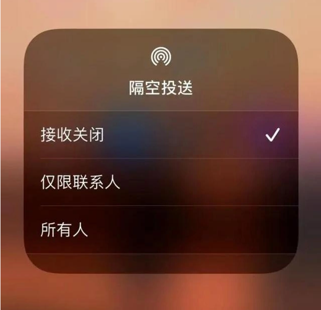 南城苹果指定维修店分享iPhone如何避免隔空收到不雅照 