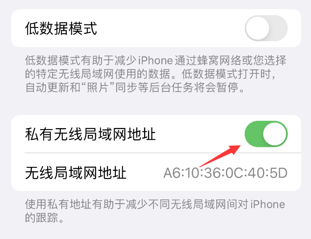 南城苹果wifi维修店分享iPhone私有无线局域网地址开启方法 