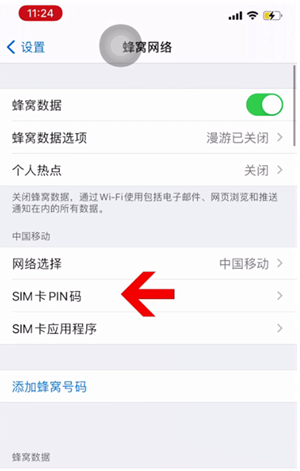 南城苹果14维修网分享如何给iPhone14的SIM卡设置密码 