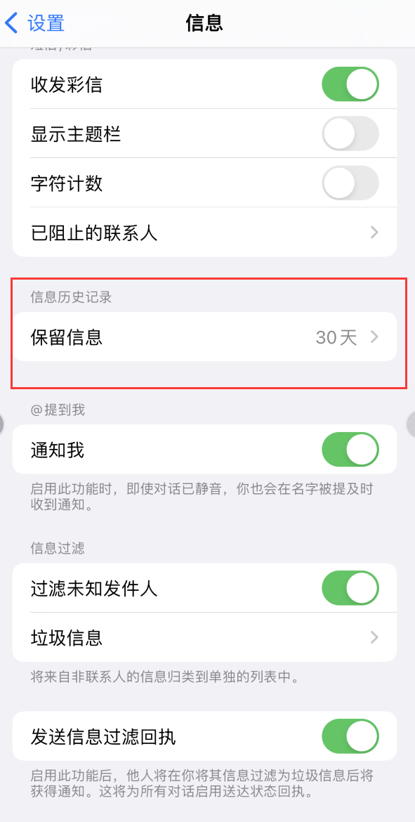 南城Apple维修如何消除iOS16信息应用出现红色小圆点提示 