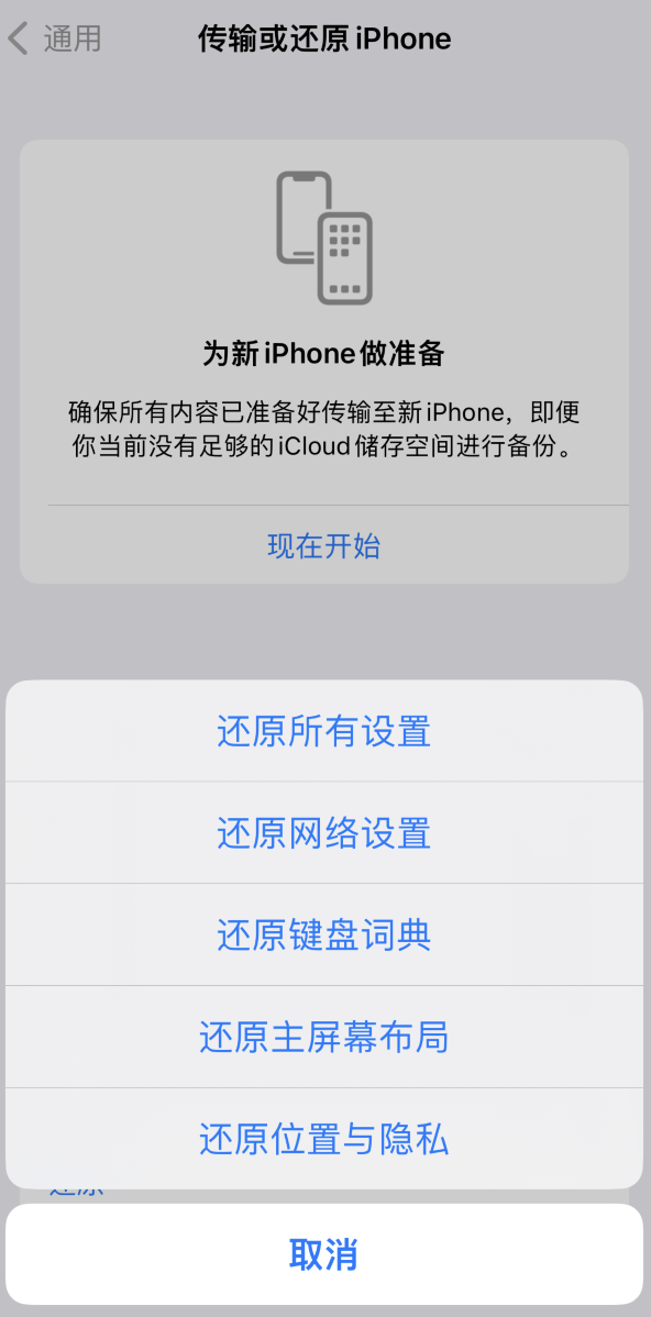 南城苹果维修在哪的分享iPhone还原功能可以还原哪些设置或内容 