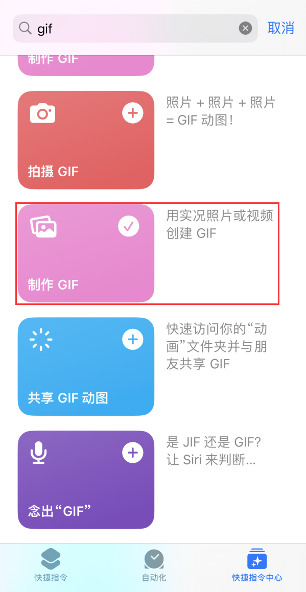 南城苹果手机维修分享iOS16小技巧:在iPhone上制作GIF图片 