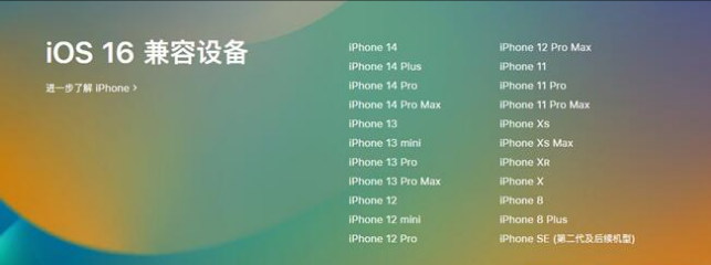 南城苹果手机维修分享:iOS 16.4 Beta 3支持哪些机型升级？ 