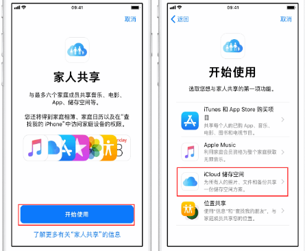 南城苹果14维修分享：iPhone14如何与家人共享iCloud储存空间？ 