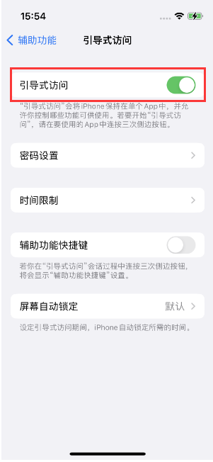 南城苹果14维修店分享iPhone 14引导式访问按三下没反应怎么办 