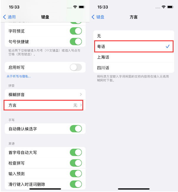 南城苹果14服务点分享iPhone 14plus设置键盘粤语方言的方法 