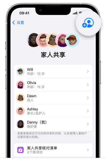 南城苹果维修网点分享iOS 16 小技巧：通过“家人共享”为孩子创建 Apple ID 