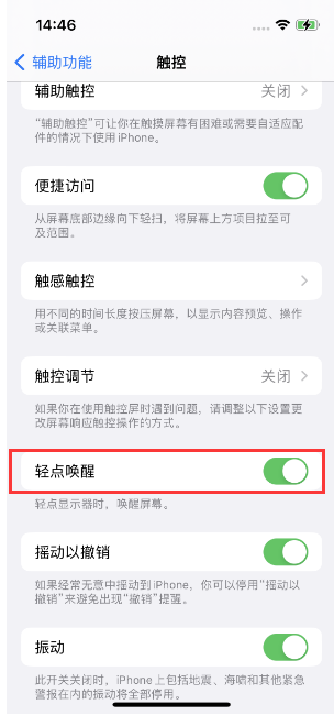 南城苹果14维修店分享iPhone 14双击屏幕不亮怎么办 