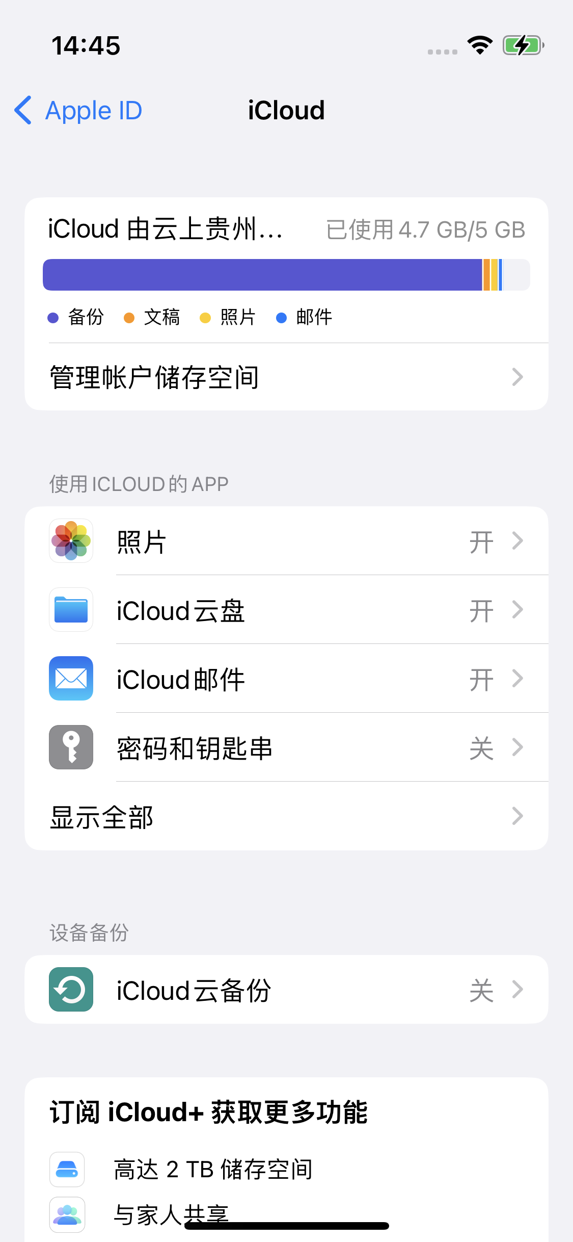 南城苹果14维修分享iPhone 14 开启iCloud钥匙串方法 