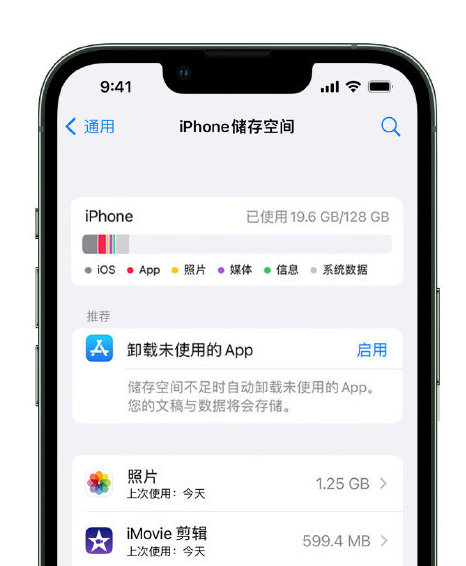 南城苹果14维修店分享管理 iPhone 14 机型储存空间的方法 