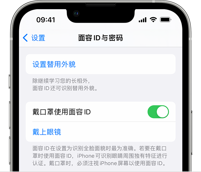 南城苹果14维修店分享佩戴口罩时通过面容 ID 解锁 iPhone 14的方法 