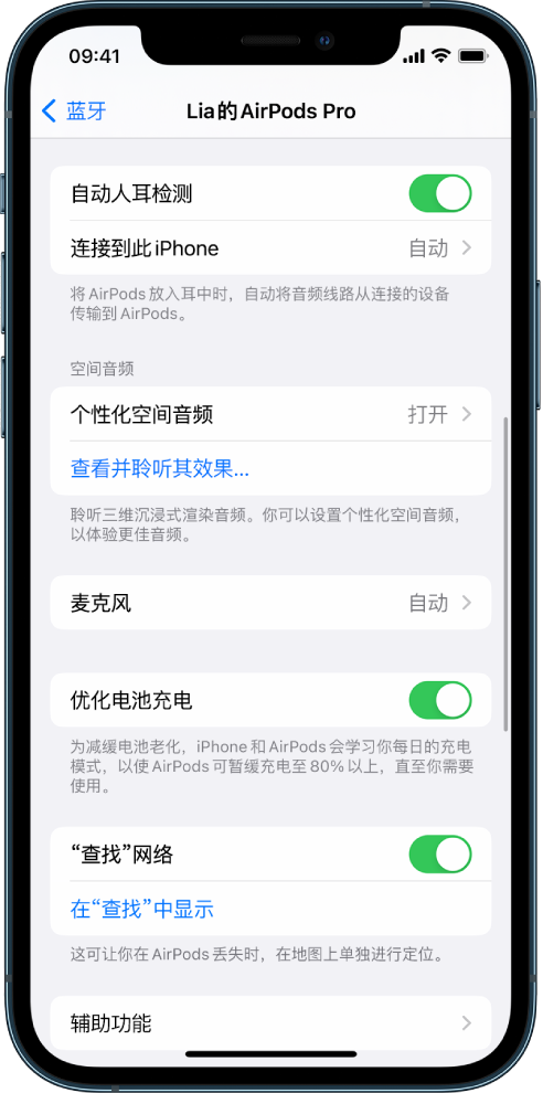 南城苹果手机维修分享如何通过 iPhone “查找”功能定位 AirPods 