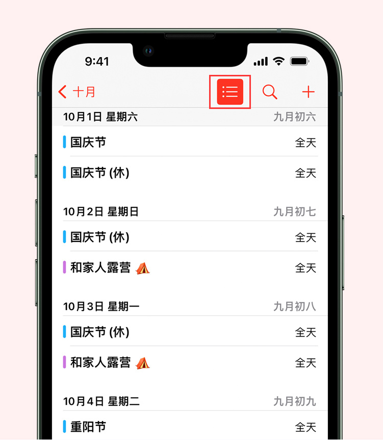 南城苹果手机维修分享如何在 iPhone 日历中查看节假日和调休时间 