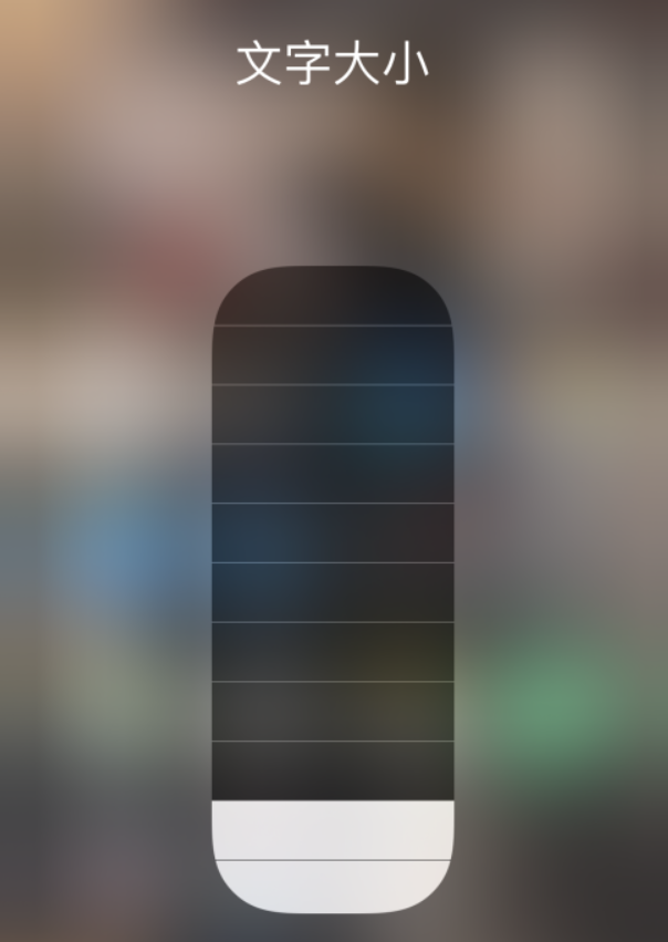 南城苹果手机维修分享小技巧：在 iPhone 控制中心快速调节字体大小 