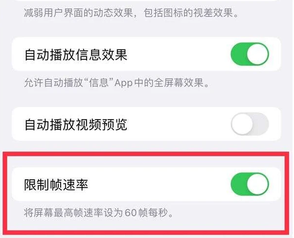 南城苹果13维修分享iPhone13 Pro高刷是否可以手动控制 