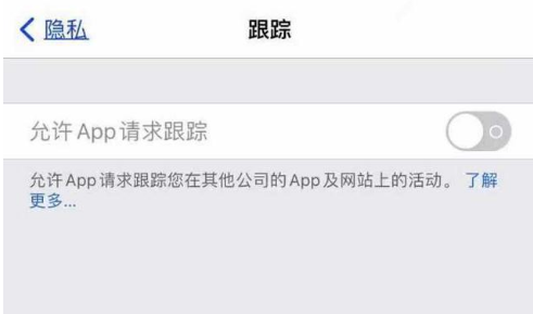 南城苹果13维修分享使用iPhone13时如何保护自己的隐私 