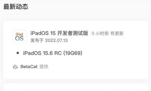 南城苹果手机维修分享苹果iOS 15.6 RC版更新建议 
