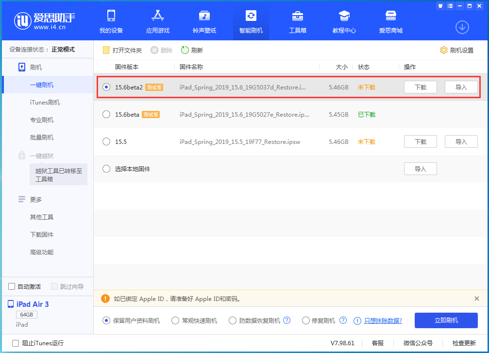 南城苹果手机维修分享iOS15.6 Beta 2更新内容及升级方法 