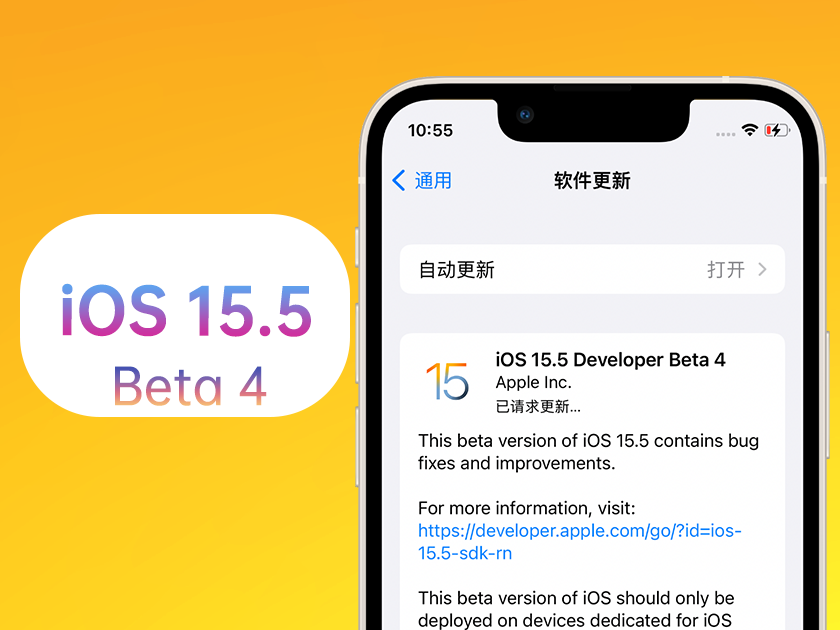 南城苹果手机维修分享iOS 15.5 Beta4优缺点汇总 