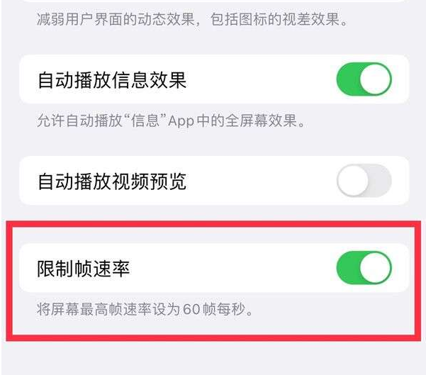 南城苹果13维修分享iPhone13 Pro高刷设置方法 