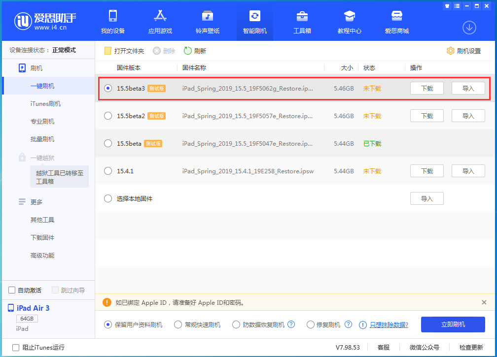 南城苹果手机维修分享iOS15.5 Beta 3更新内容及升级方法 