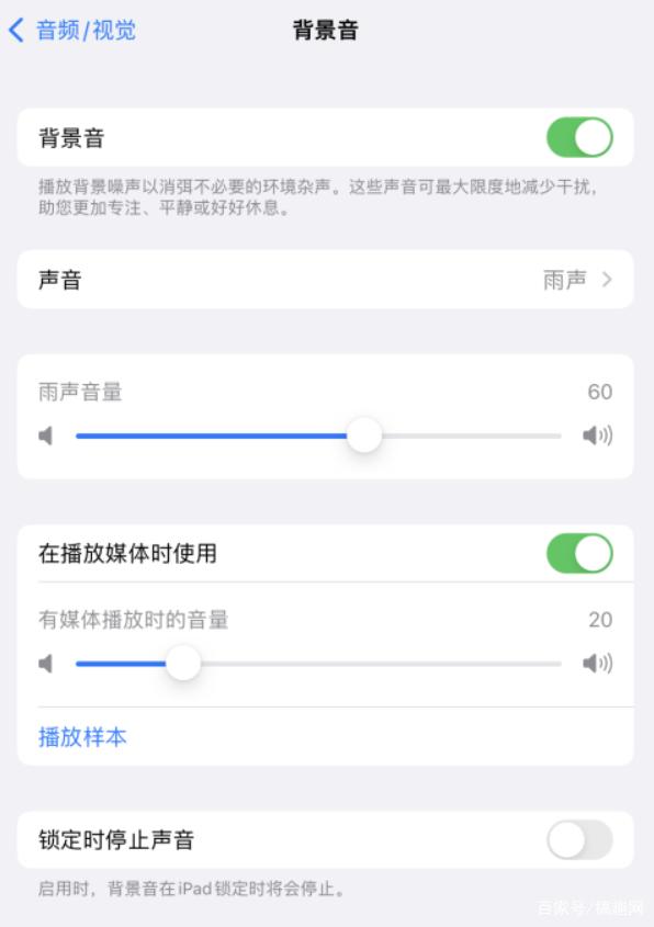 南城苹果手机维修分享iOS 15中的背景音功能有什么用 