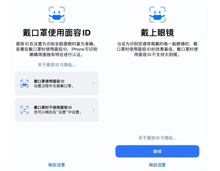 南城苹果手机维修分享iOS15.4中的戴口罩使用面容ID好用吗 