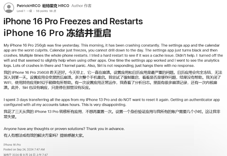 南城苹果16维修分享iPhone 16 Pro / Max 用户遇随机卡死 / 重启问题 