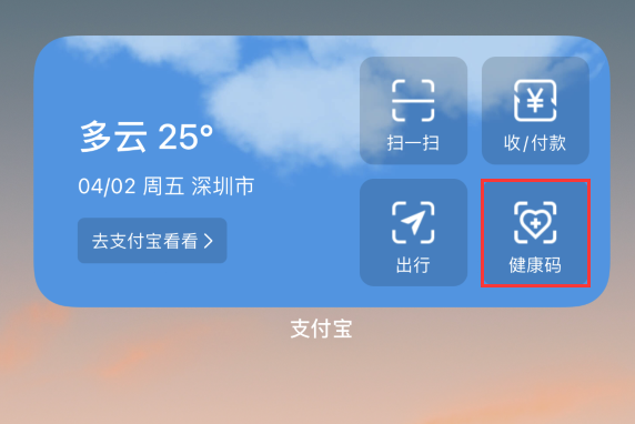 南城苹果手机维修分享如何在 iPhone 12 上快速调出健康码 